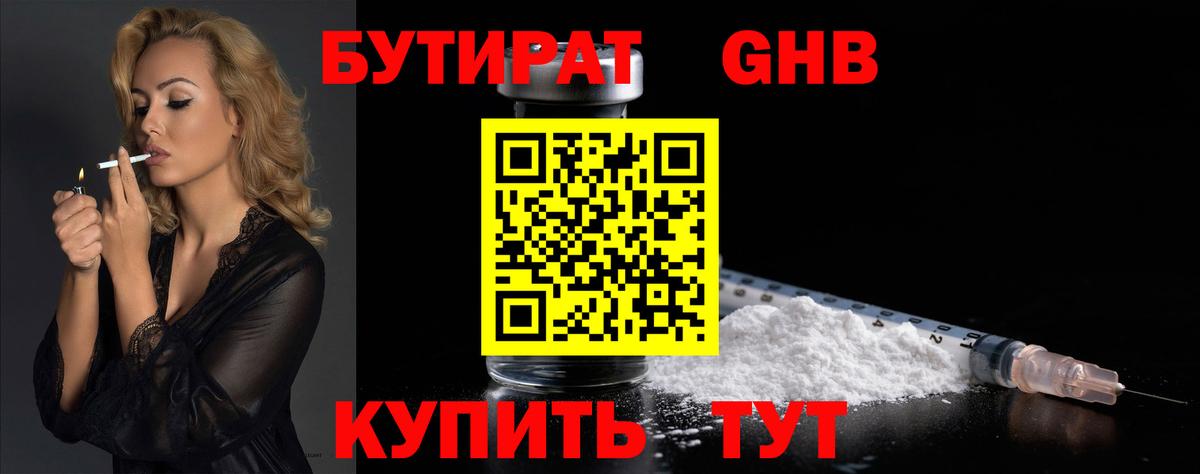 Бутират вода Красный Сулин