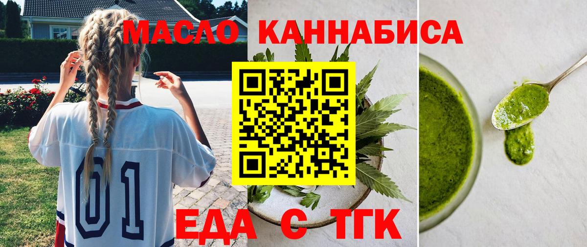 Еда ТГК марихуана  Вход с VPN  Красный Сулин 