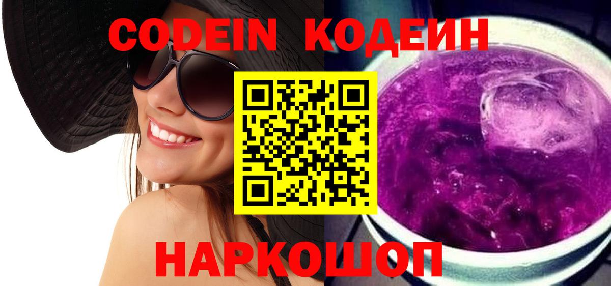 Кодеин Purple Drank Красный Сулин