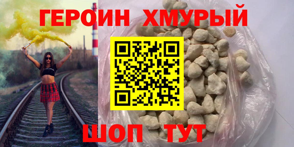 Героин VHQ Красный Сулин