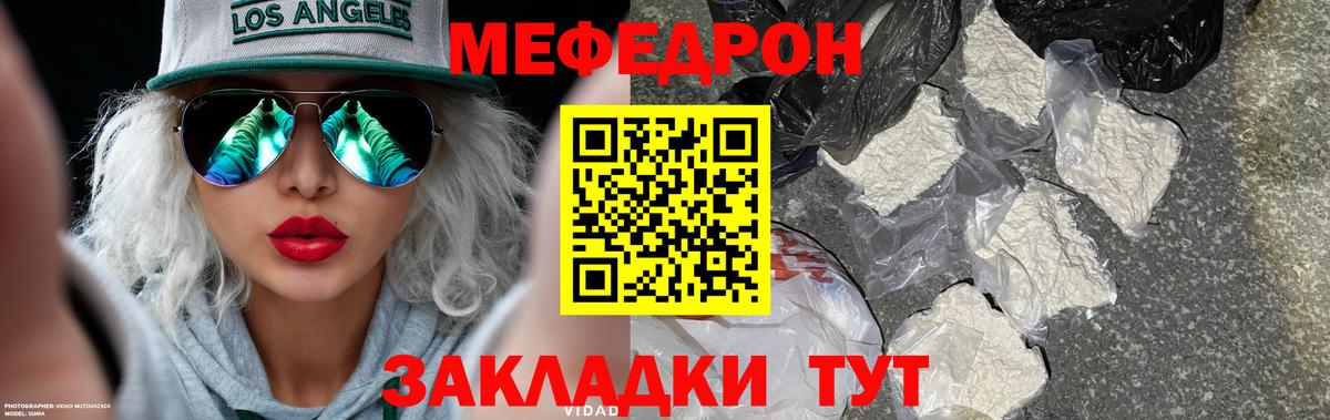 МЯУ-МЯУ  МЕФ  МЯУ-МЯУ кристаллы  Вход с VPN  Красный Сулин  МЯУ-МЯУ кристаллы 