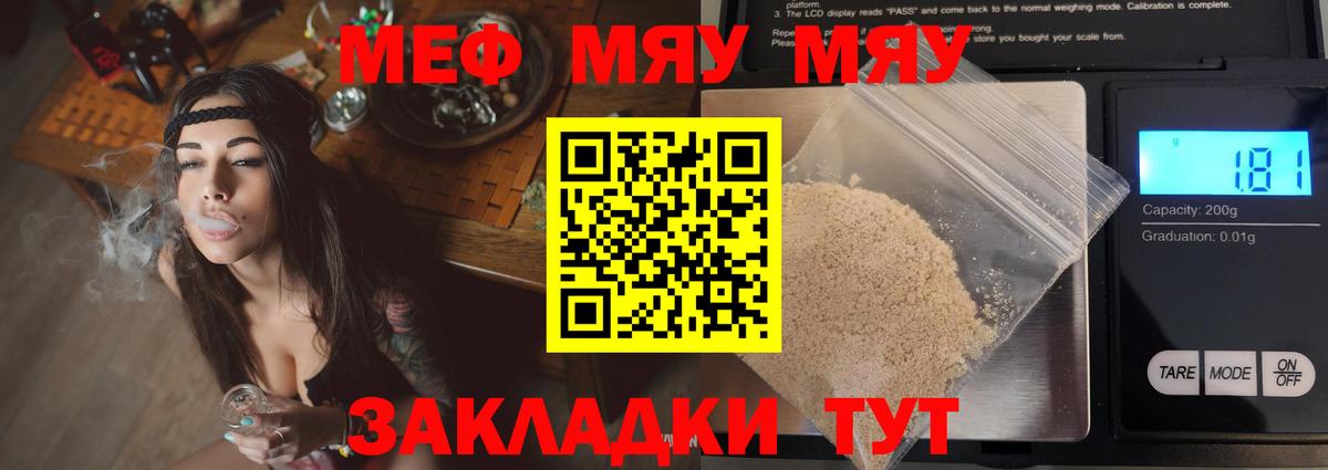 Меф мука Красный Сулин